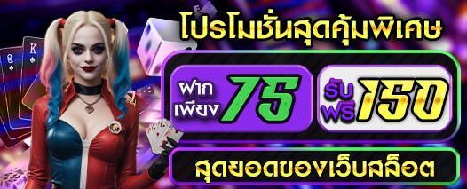 75รับ150
