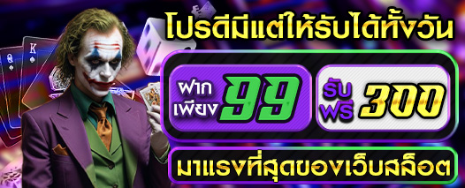 99รับ300