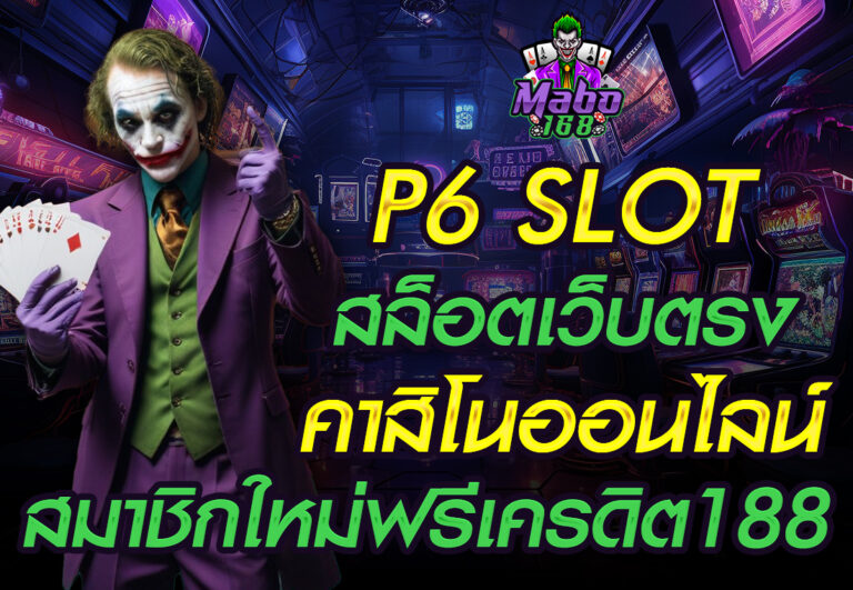 P6 SLOT