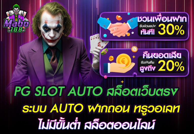 PG SLOT AUTO
