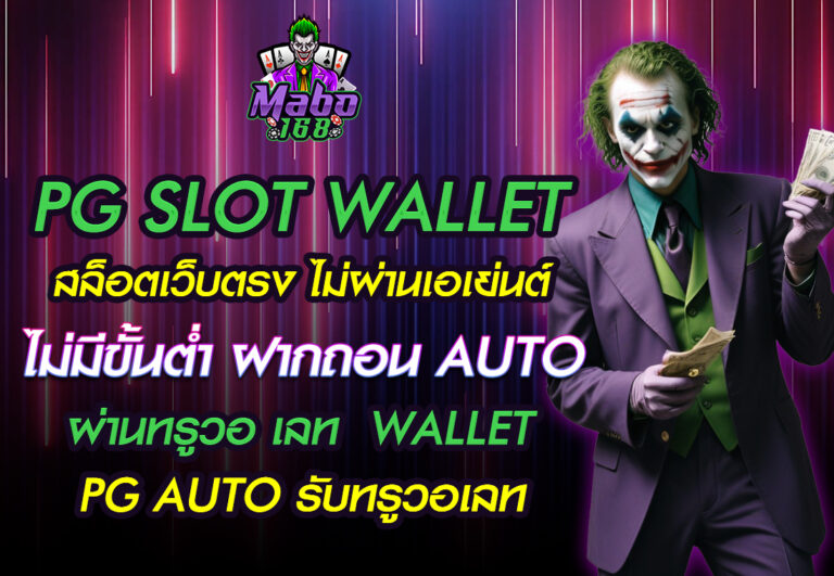 PG SLOT WALLET