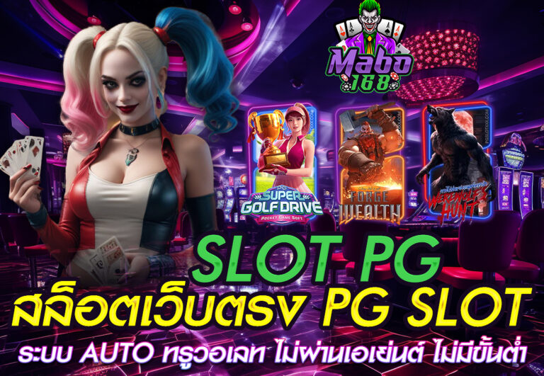 SLOT PG