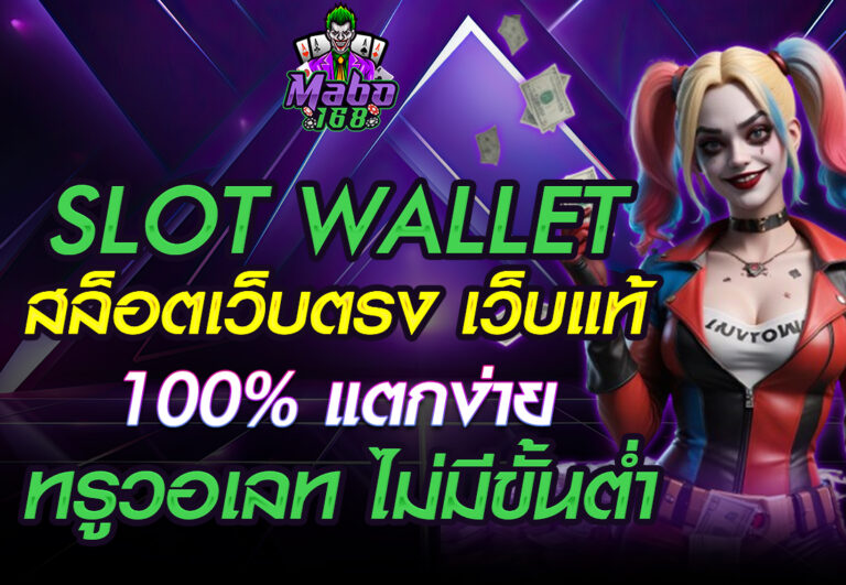 SLOT WALLET