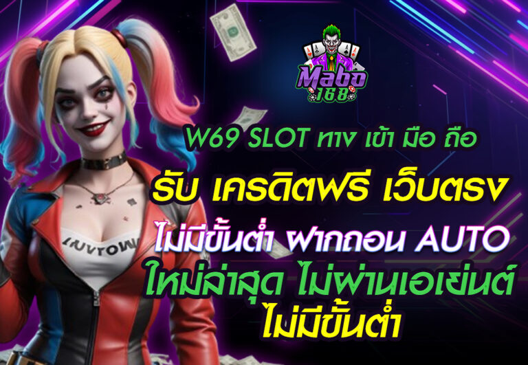 W69 SLOT