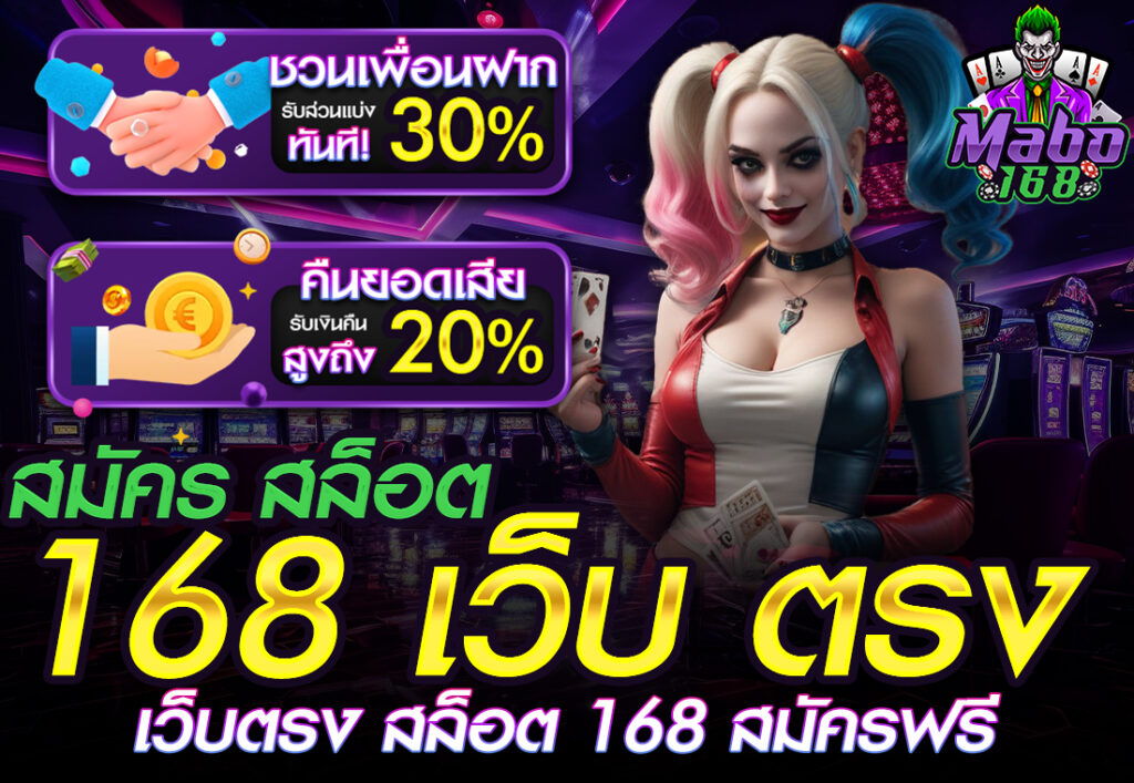 สมัคร สล็อต 168 เว็บ ตรง