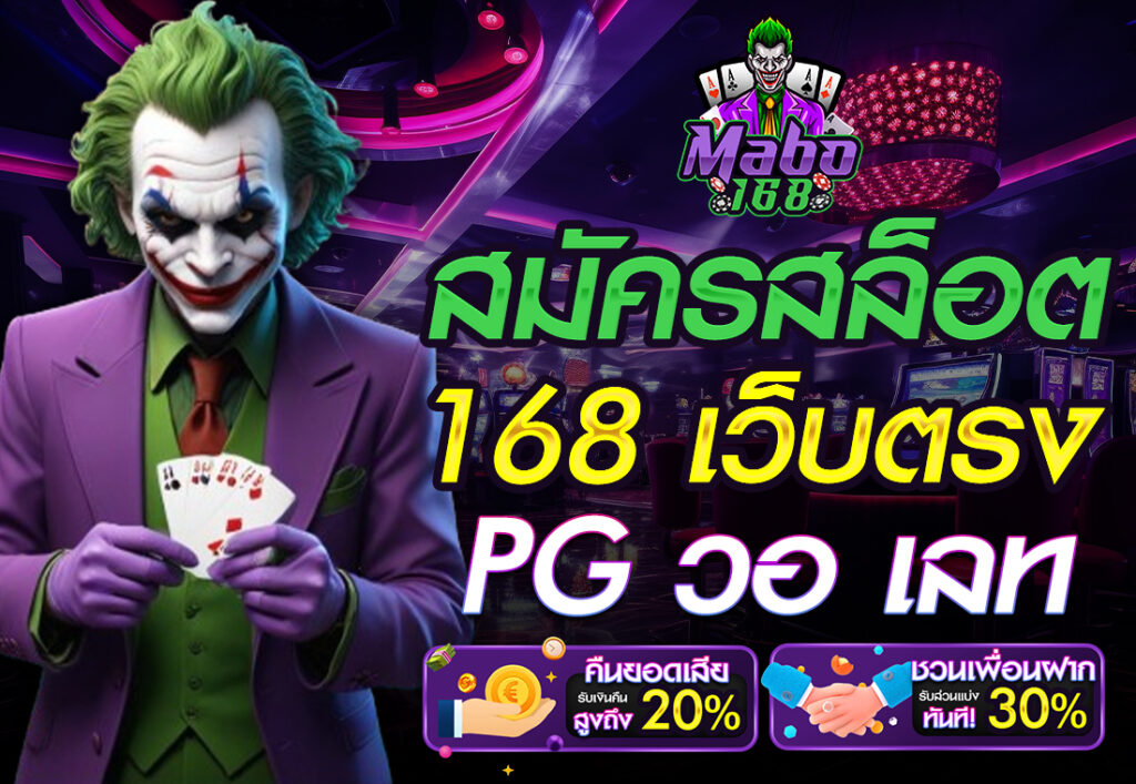 สมัครสล็อต 168 เว็บตรง pg วอ เลท