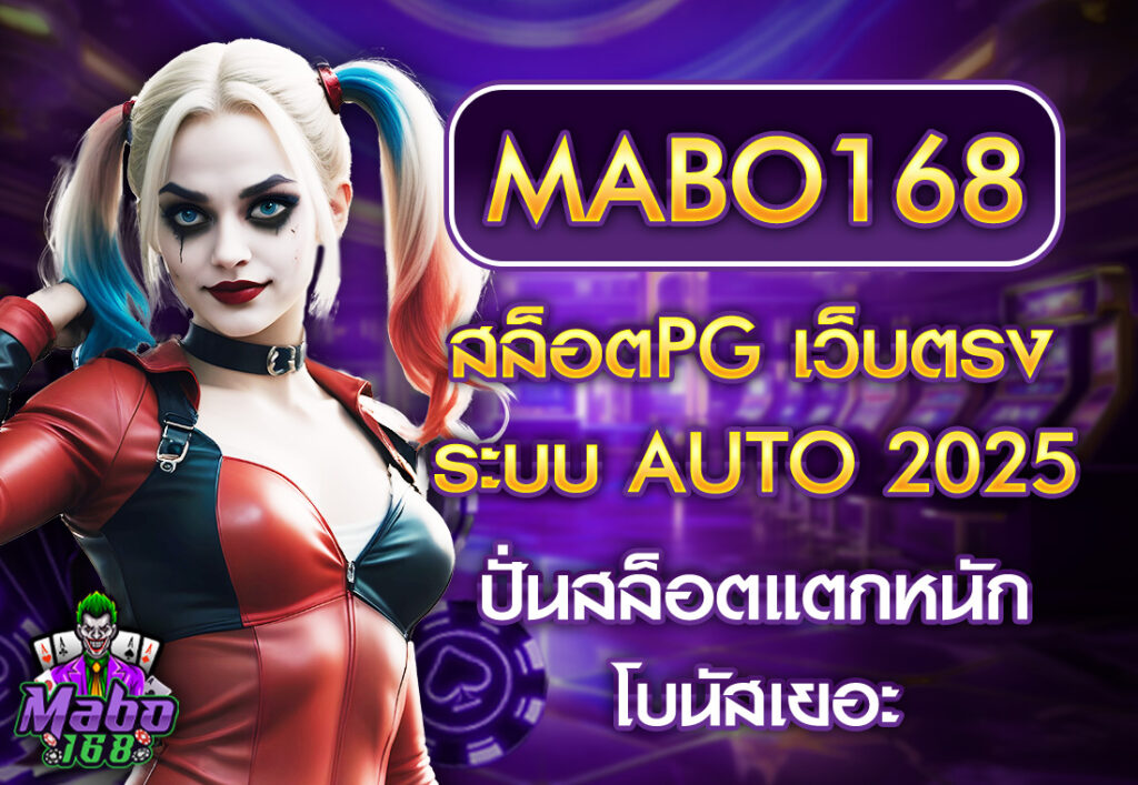 เกี่ยวกับเรา mabo