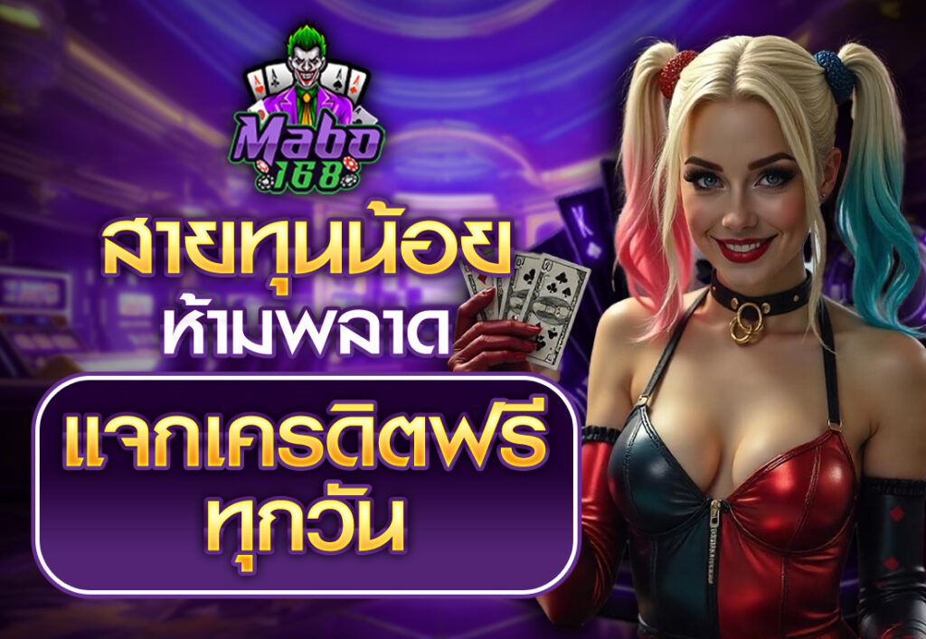 mabo ทุนน้อย