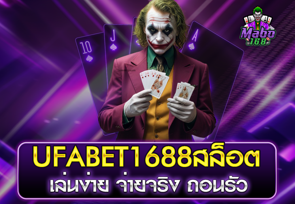 UFABET1688สล็อต