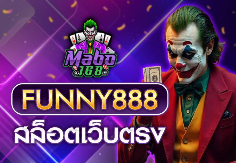 FUNNY888 สล็อตเว็บตรง