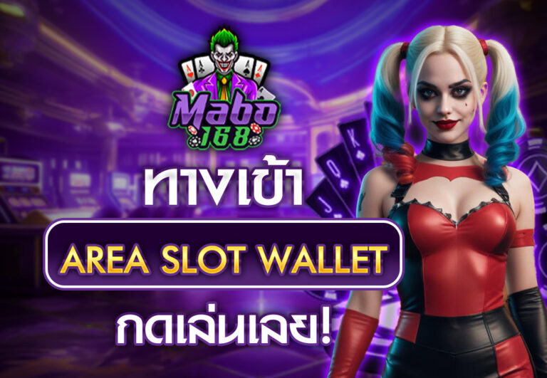 area slot wallet ทางเข้า