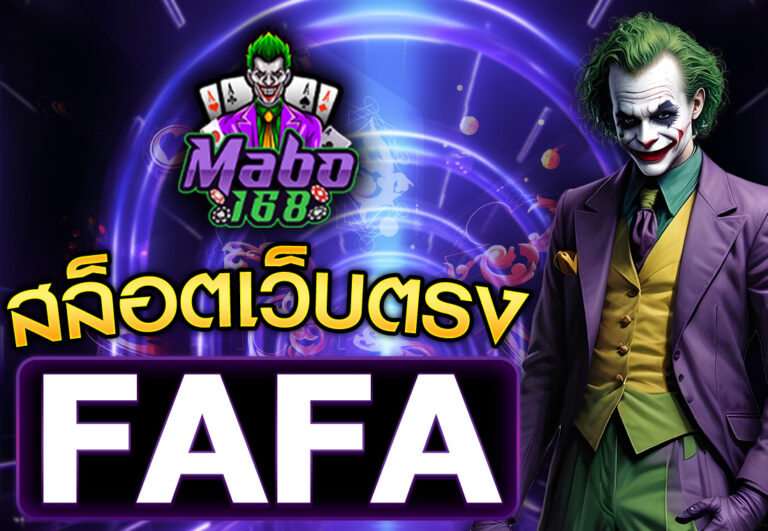 fafa สล็อตเว็บตรง