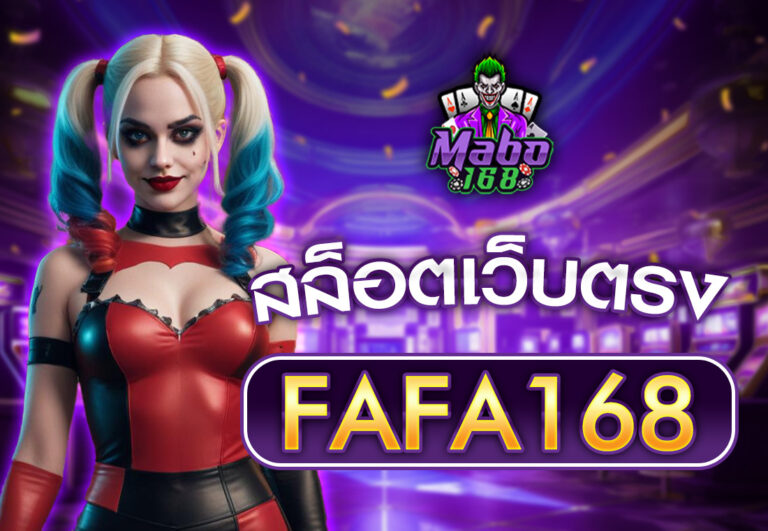fafa168 สล็อตเว็บตรง