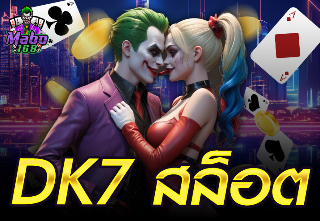 DK7 สล็อต