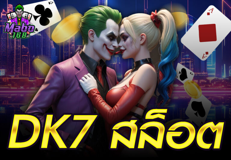 DK7 สล็อต
