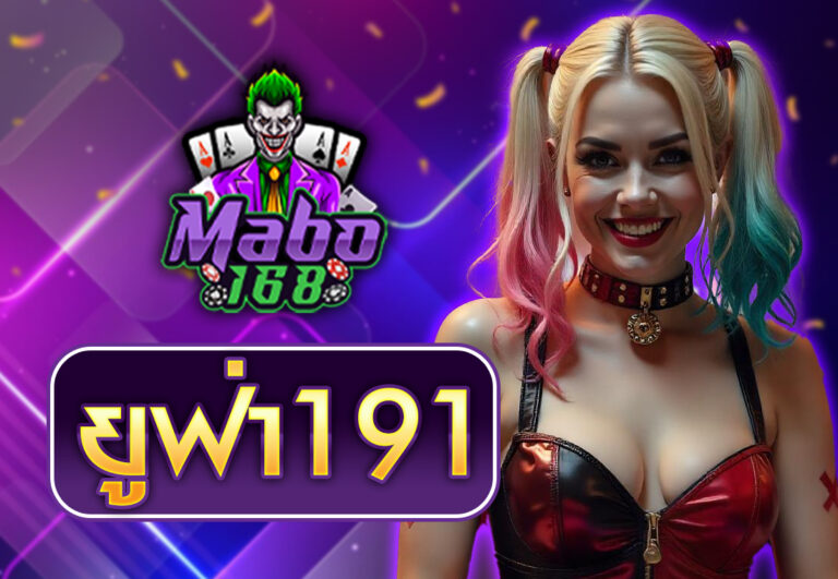 ยูฟ่า191